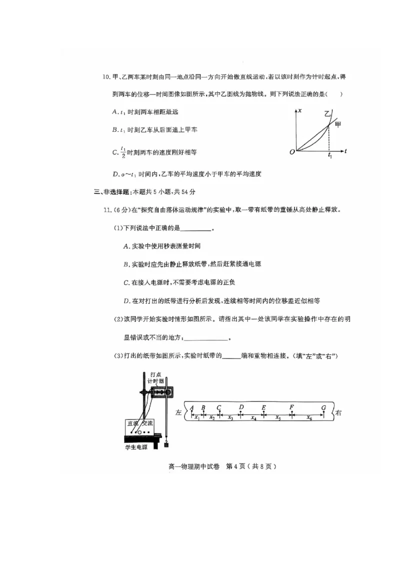 电白区2024-2025学年第一学期高一物理期中考试_2024年12月试卷_1216广东省茂名市电白区2024-2025学年高一上学期期中考试_广东省茂名市电白区2024-2025学年高一上学期期中考试物理试卷