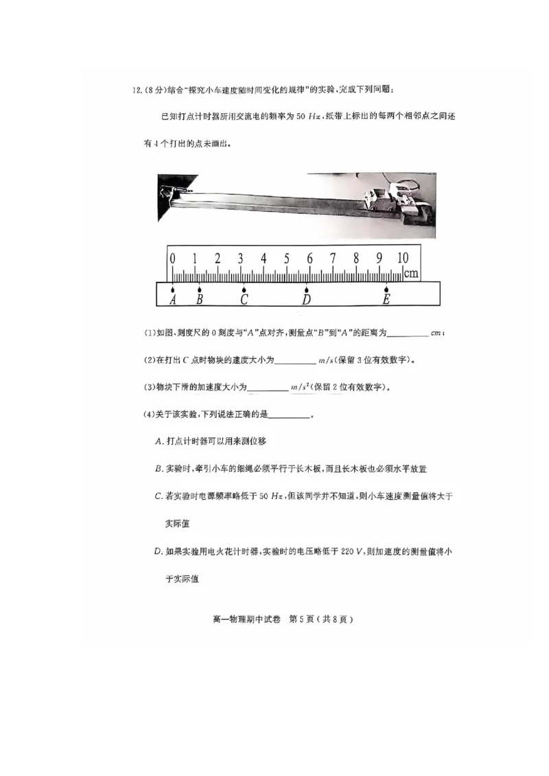 电白区2024-2025学年第一学期高一物理期中考试_2024年12月试卷_1216广东省茂名市电白区2024-2025学年高一上学期期中考试_广东省茂名市电白区2024-2025学年高一上学期期中考试物理试卷