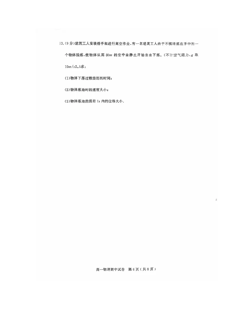 电白区2024-2025学年第一学期高一物理期中考试_2024年12月试卷_1216广东省茂名市电白区2024-2025学年高一上学期期中考试_广东省茂名市电白区2024-2025学年高一上学期期中考试物理试卷