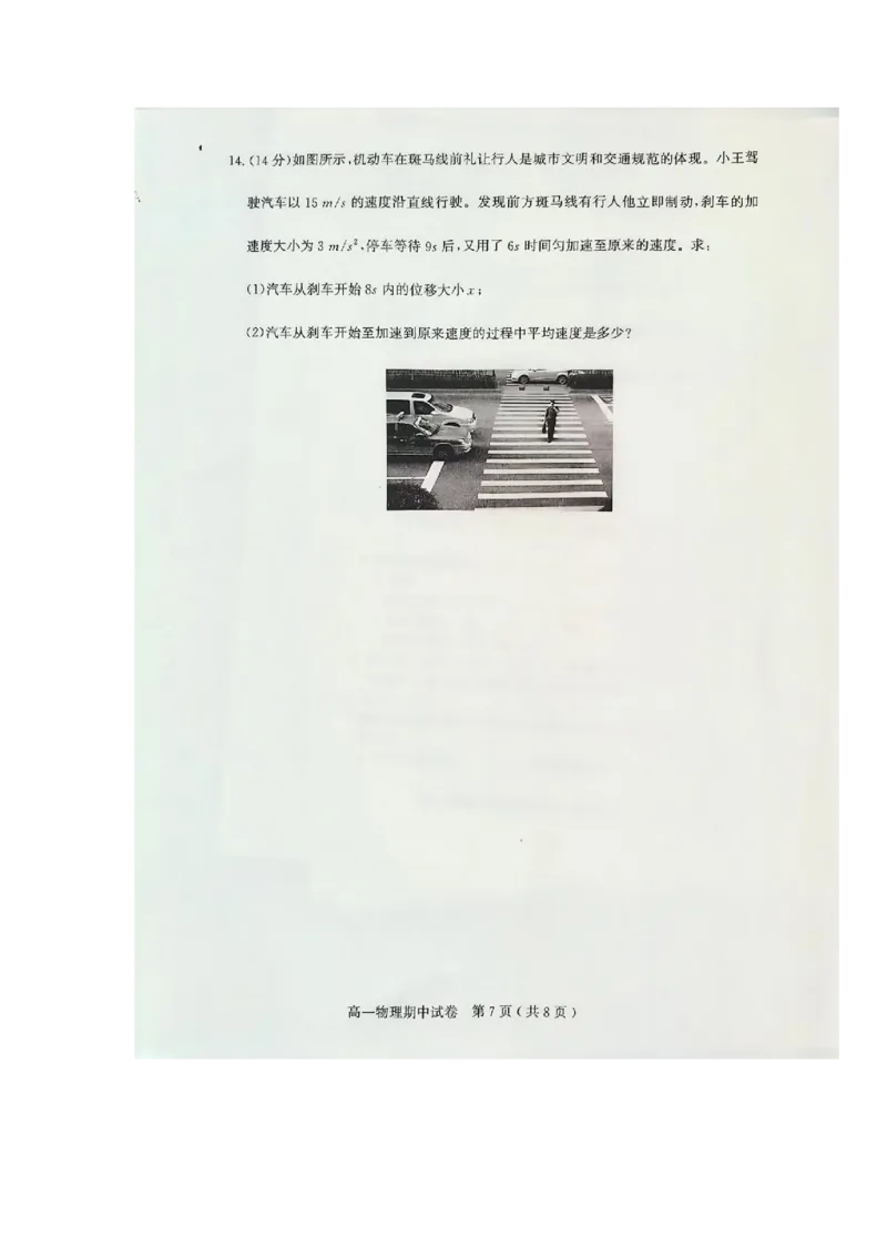 电白区2024-2025学年第一学期高一物理期中考试_2024年12月试卷_1216广东省茂名市电白区2024-2025学年高一上学期期中考试_广东省茂名市电白区2024-2025学年高一上学期期中考试物理试卷
