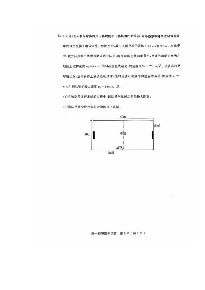 电白区2024-2025学年第一学期高一物理期中考试_2024年12月试卷_1216广东省茂名市电白区2024-2025学年高一上学期期中考试_广东省茂名市电白区2024-2025学年高一上学期期中考试物理试卷
