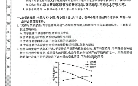 生物试题_2024年12月试卷_1201金太阳河北省联考2024-2025学年高一上学期第三次月考11月_河北省联考2024-2025学年高一上学期第三次月考11月月考生物试题含答案