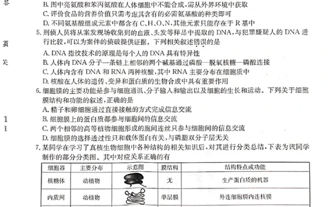 生物试题_2024年12月试卷_1201金太阳河北省联考2024-2025学年高一上学期第三次月考11月_河北省联考2024-2025学年高一上学期第三次月考11月月考生物试题含答案