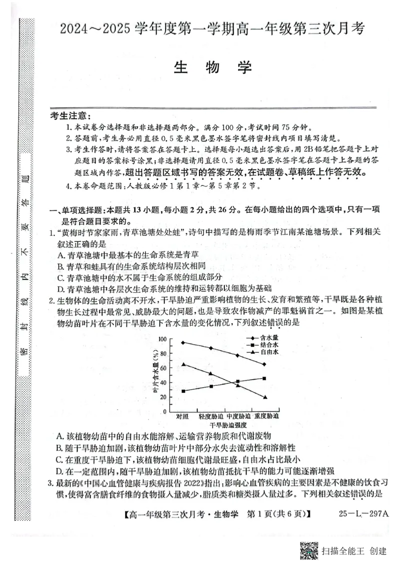 生物试题_2024年12月试卷_1201金太阳河北省联考2024-2025学年高一上学期第三次月考11月_河北省联考2024-2025学年高一上学期第三次月考11月月考生物试题含答案