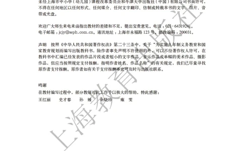 沪教版英语六年级下册_电子课本_小学电子课本_03英语_新建文件夹_06沪教版_下册