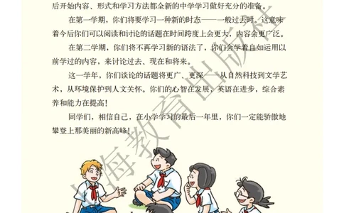 沪教版英语六年级下册_电子课本_小学电子课本_03英语_新建文件夹_06沪教版_下册