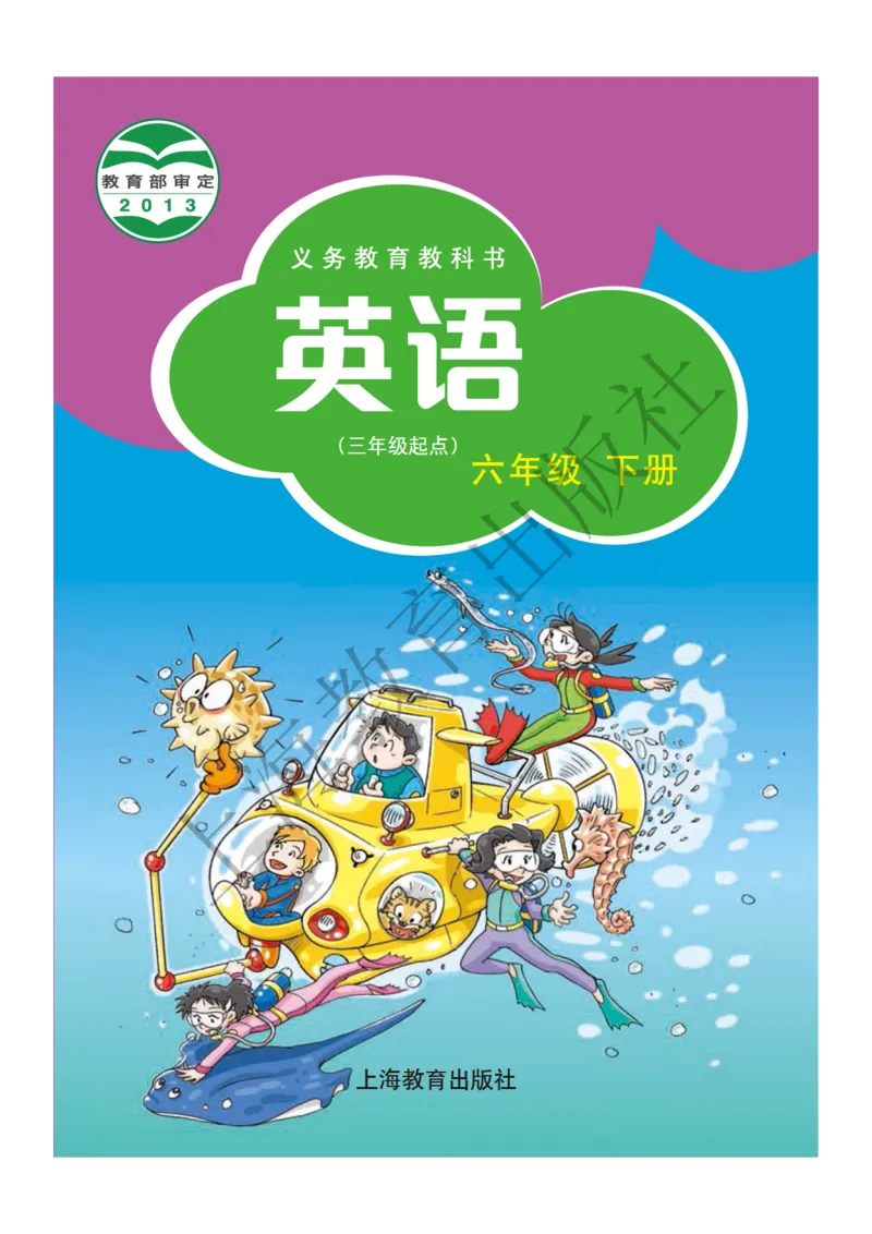 沪教版英语六年级下册_电子课本_小学电子课本_03英语_新建文件夹_06沪教版_下册
