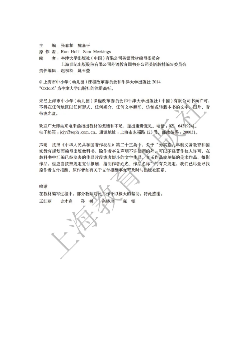 沪教版英语六年级下册_电子课本_小学电子课本_03英语_新建文件夹_06沪教版_下册