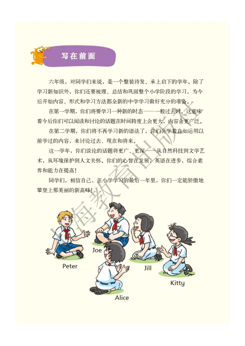 沪教版英语六年级下册_电子课本_小学电子课本_03英语_新建文件夹_06沪教版_下册