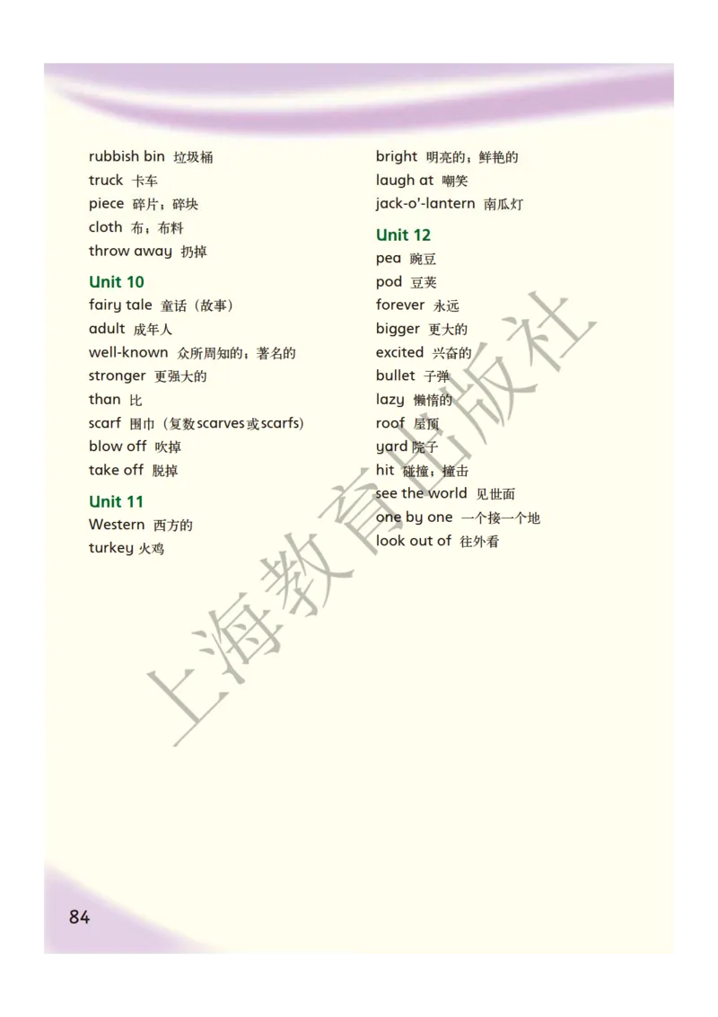沪教版英语六年级下册_电子课本_小学电子课本_03英语_新建文件夹_06沪教版_下册