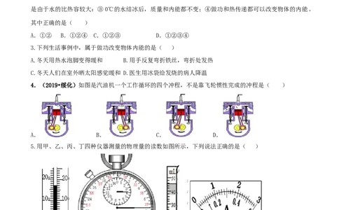 期末达标检测试卷02（原卷版）_初物_人教版初中物理初二三同步讲义习题练习八九年级电子资料word素材_20250116_181533_A017&mdash;&mdash;人教版初中物理初二三教案讲义专项练习八九年级电子版word资料