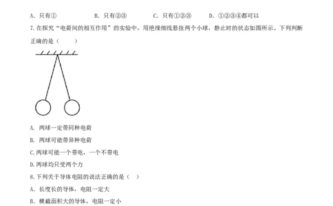 期末达标检测试卷02（原卷版）_初物_人教版初中物理初二三同步讲义习题练习八九年级电子资料word素材_20250116_181533_A017&mdash;&mdash;人教版初中物理初二三教案讲义专项练习八九年级电子版word资料