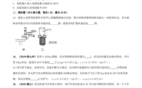 期末达标检测试卷02（原卷版）_初物_人教版初中物理初二三同步讲义习题练习八九年级电子资料word素材_20250116_181533_A017&mdash;&mdash;人教版初中物理初二三教案讲义专项练习八九年级电子版word资料