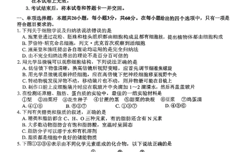 生物试题_2024年12月试卷_1220河南省驻马店市环际大联考&ldquo;逐梦计划&rdquo;2024-2025学年高一上学期阶段性考试（三）