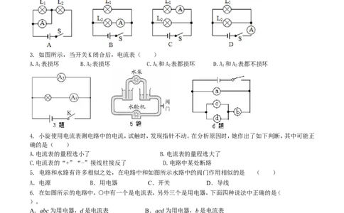 电流的测量（提高）巩固练习_初物_1初中物理_初三物理_电流的测量(提高)