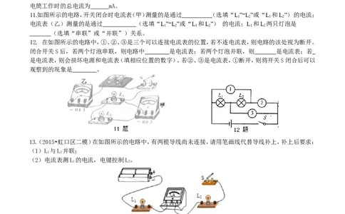 电流的测量（提高）巩固练习_初物_1初中物理_初三物理_电流的测量(提高)
