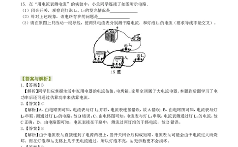 电流的测量（提高）巩固练习_初物_1初中物理_初三物理_电流的测量(提高)
