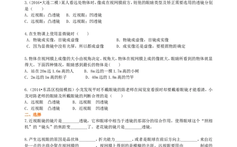 眼睛和眼镜显微镜和望远镜(基础)巩固练习_初物_人教版初中物理初二三同步讲义习题练习八九年级电子资料word素材_20250116_181533_最新人教版初中物理初二上册