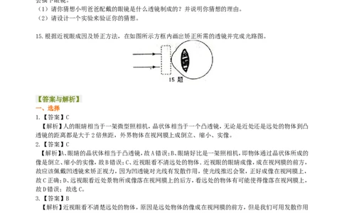 眼睛和眼镜显微镜和望远镜(基础)巩固练习_初物_人教版初中物理初二三同步讲义习题练习八九年级电子资料word素材_20250116_181533_最新人教版初中物理初二上册