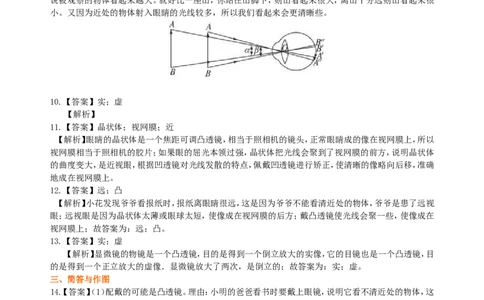 眼睛和眼镜显微镜和望远镜(基础)巩固练习_初物_人教版初中物理初二三同步讲义习题练习八九年级电子资料word素材_20250116_181533_最新人教版初中物理初二上册