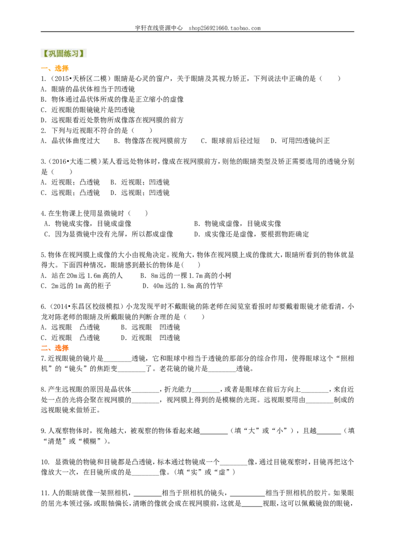 眼睛和眼镜显微镜和望远镜(基础)巩固练习_初物_人教版初中物理初二三同步讲义习题练习八九年级电子资料word素材_20250116_181533_最新人教版初中物理初二上册