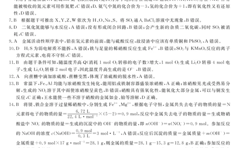 皖八高一期中考-化学(乙)答案_2025年04月试卷_0422安徽皖南八校&rdquo;2024-2025学年高一第二学期期中考试_安徽省皖南八校2024-2025学年高一下学期4月期中化学(乙)