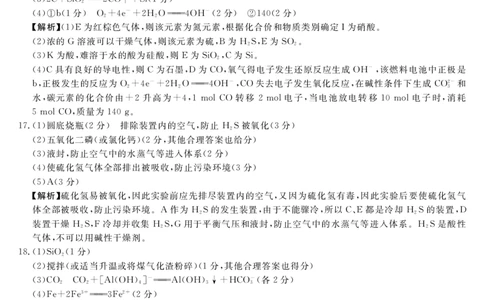 皖八高一期中考-化学(乙)答案_2025年04月试卷_0422安徽皖南八校&rdquo;2024-2025学年高一第二学期期中考试_安徽省皖南八校2024-2025学年高一下学期4月期中化学(乙)