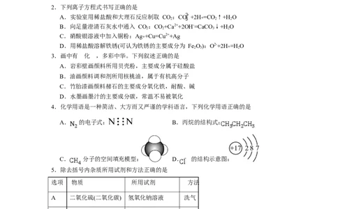 石嘴山市第一中学2025-2026学年高一上学期1月月考化学试卷_2026年02月高一试卷_260202宁夏回族自治区石嘴山市第一中学2025-2026学年高一上学期1月月考（全）