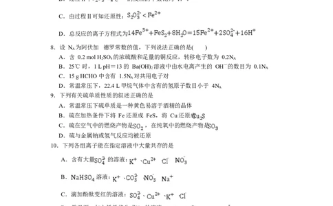 石嘴山市第一中学2025-2026学年高一上学期1月月考化学试卷_2026年02月高一试卷_260202宁夏回族自治区石嘴山市第一中学2025-2026学年高一上学期1月月考（全）