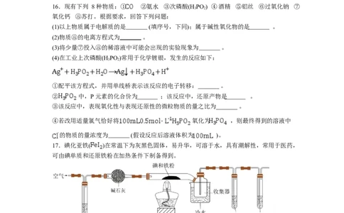 石嘴山市第一中学2025-2026学年高一上学期1月月考化学试卷_2026年02月高一试卷_260202宁夏回族自治区石嘴山市第一中学2025-2026学年高一上学期1月月考（全）