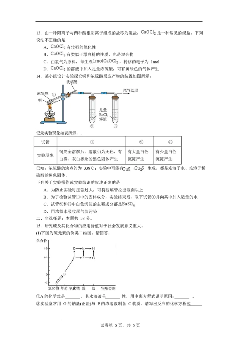 石嘴山市第一中学2025-2026学年高一上学期1月月考化学试卷_2026年02月高一试卷_260202宁夏回族自治区石嘴山市第一中学2025-2026学年高一上学期1月月考（全）
