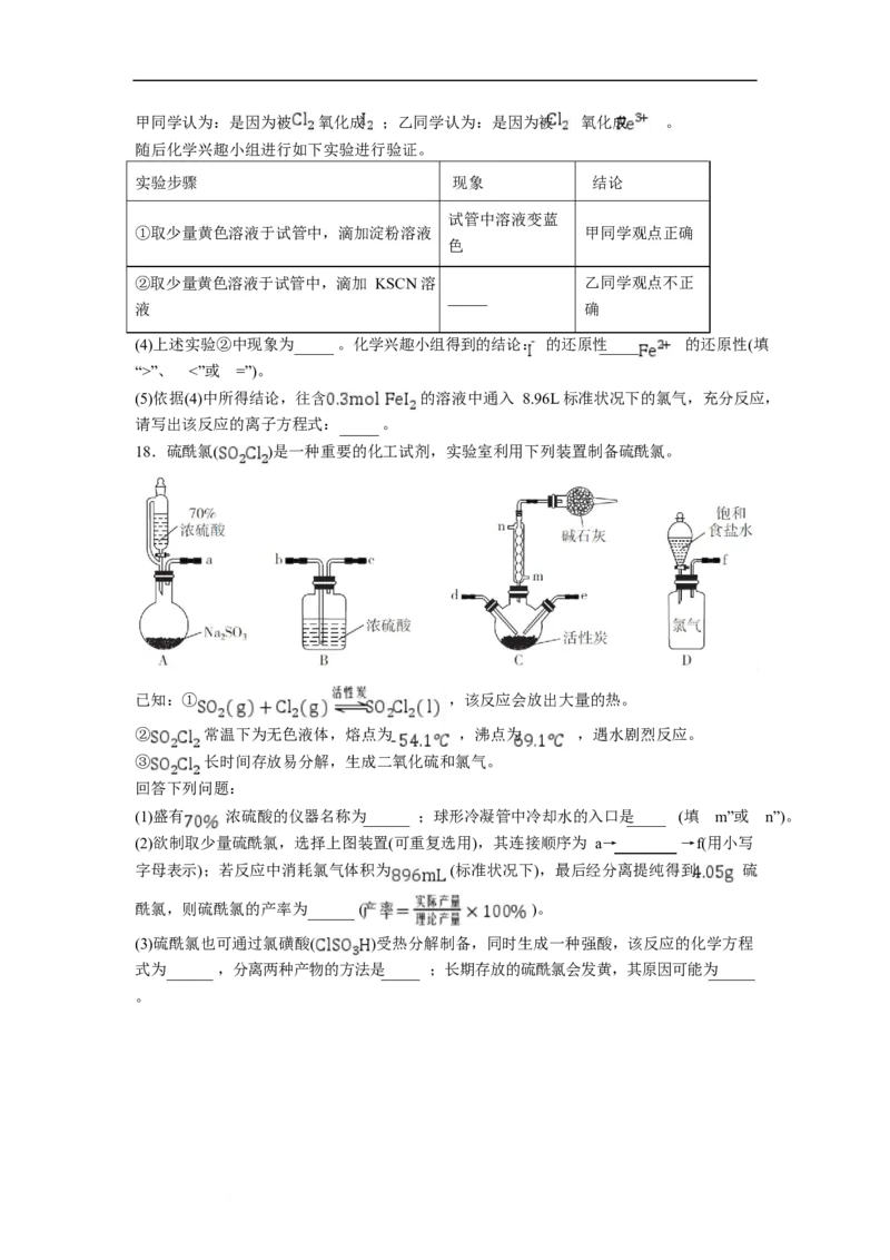 石嘴山市第一中学2025-2026学年高一上学期1月月考化学试卷_2026年02月高一试卷_260202宁夏回族自治区石嘴山市第一中学2025-2026学年高一上学期1月月考（全）