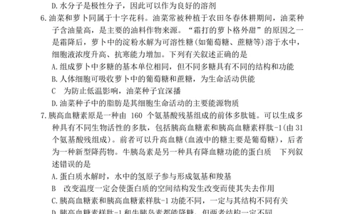 生物学试题2025年11月高一期中联考_2025年12月高一试卷_251203湖南省三新联盟联考2025-2026学年高一上学期11月期中_湖南省三新联盟联考2025-2026学年高一上学期11月期中生物试题Word版含解析