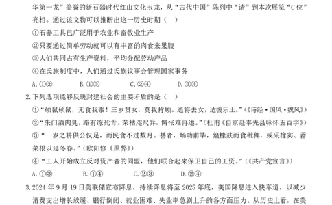 福建省漳州市十校联盟2024-2025学年高一上学期期中质量检测联考政治试题_2024年11月试卷_1112福建省漳州市十校联盟2024-2025学年高一上学期11月期中考试