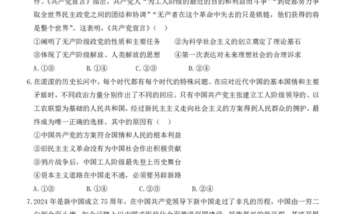 福建省漳州市十校联盟2024-2025学年高一上学期期中质量检测联考政治试题_2024年11月试卷_1112福建省漳州市十校联盟2024-2025学年高一上学期11月期中考试
