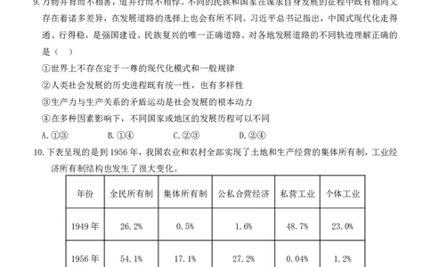 福建省漳州市十校联盟2024-2025学年高一上学期期中质量检测联考政治试题_2024年11月试卷_1112福建省漳州市十校联盟2024-2025学年高一上学期11月期中考试