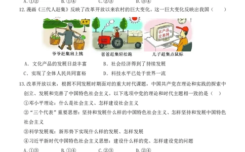 福建省漳州市十校联盟2024-2025学年高一上学期期中质量检测联考政治试题_2024年11月试卷_1112福建省漳州市十校联盟2024-2025学年高一上学期11月期中考试