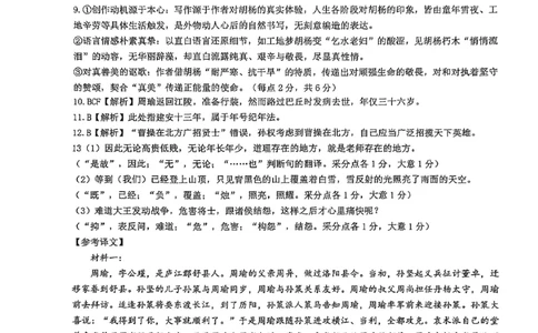 省实验2025-2026高一语文期末答案_2026年02月高一试卷_260219河南省实验中学2025-2026高一上学期期末（全）_河南省实验中学2025-2026高一上学期期末语文试题含答案