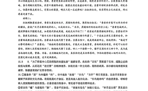 省实验2025-2026高一语文期末答案_2026年02月高一试卷_260219河南省实验中学2025-2026高一上学期期末（全）_河南省实验中学2025-2026高一上学期期末语文试题含答案