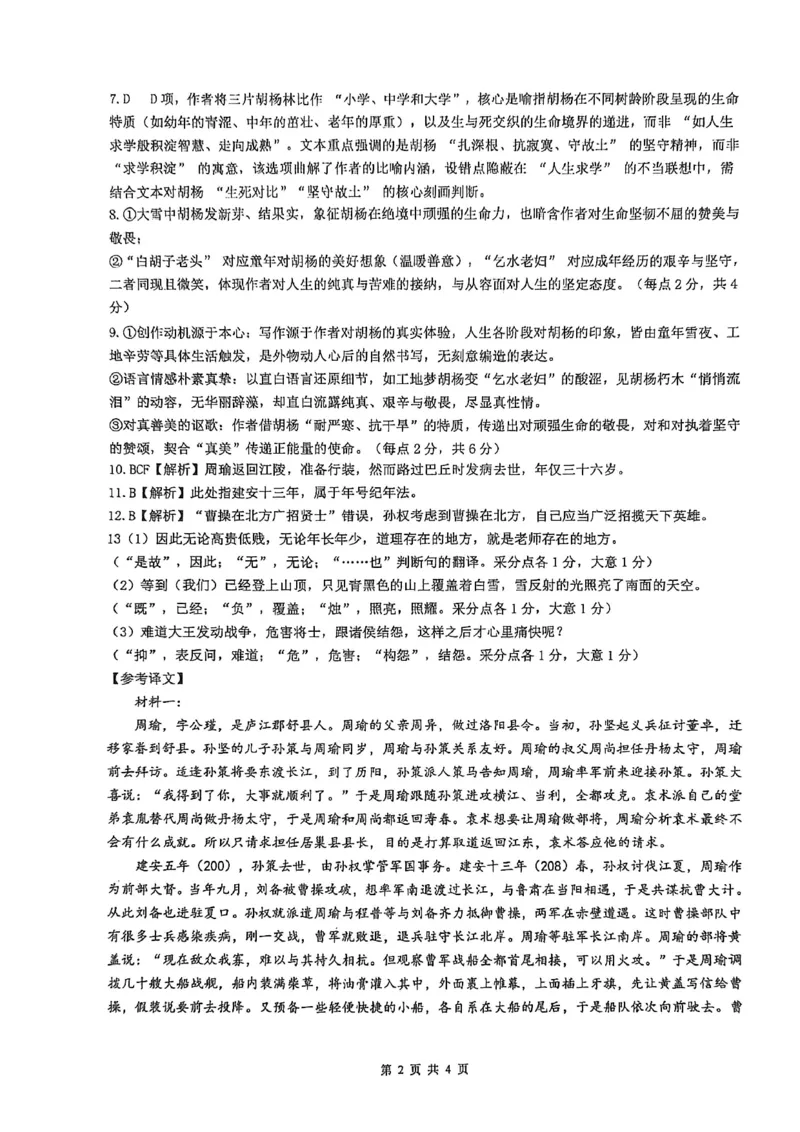 省实验2025-2026高一语文期末答案_2026年02月高一试卷_260219河南省实验中学2025-2026高一上学期期末（全）_河南省实验中学2025-2026高一上学期期末语文试题含答案