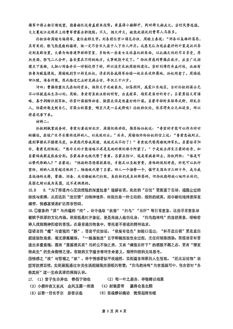 省实验2025-2026高一语文期末答案_2026年02月高一试卷_260219河南省实验中学2025-2026高一上学期期末（全）_河南省实验中学2025-2026高一上学期期末语文试题含答案