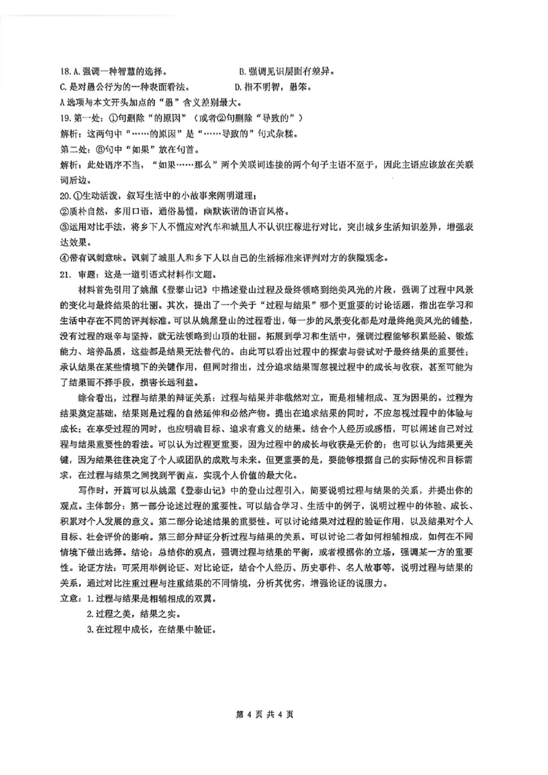 省实验2025-2026高一语文期末答案_2026年02月高一试卷_260219河南省实验中学2025-2026高一上学期期末（全）_河南省实验中学2025-2026高一上学期期末语文试题含答案