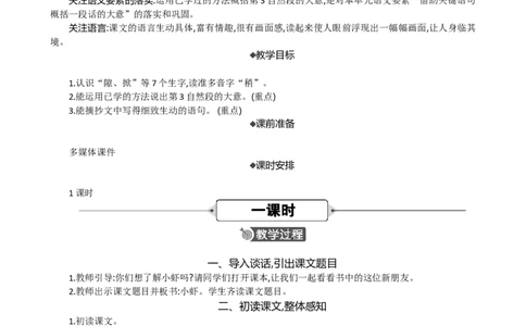 15小虾精华版教案_部编人教版3年级下册语文_（赠送）新版-2025年2月三年级下册语文资料(课件+教案)(赠送资料-不需要就不下载)_4.第四单元_15小虾_教案