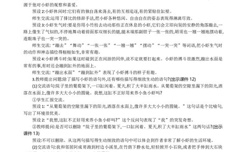 15小虾精华版教案_部编人教版3年级下册语文_（赠送）新版-2025年2月三年级下册语文资料(课件+教案)(赠送资料-不需要就不下载)_4.第四单元_15小虾_教案