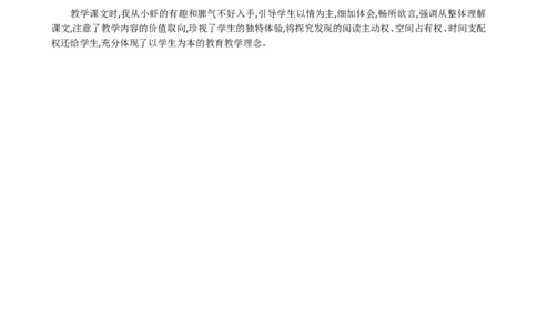 15小虾精华版教案_部编人教版3年级下册语文_（赠送）新版-2025年2月三年级下册语文资料(课件+教案)(赠送资料-不需要就不下载)_4.第四单元_15小虾_教案