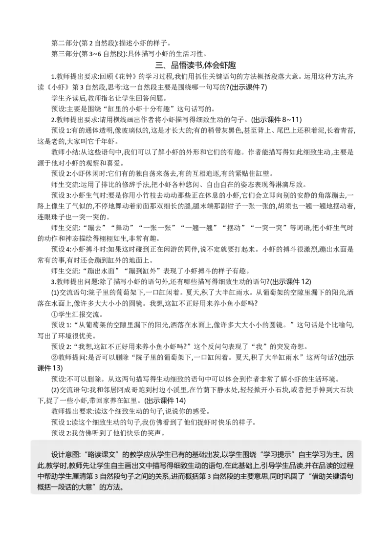 15小虾精华版教案_部编人教版3年级下册语文_（赠送）新版-2025年2月三年级下册语文资料(课件+教案)(赠送资料-不需要就不下载)_4.第四单元_15小虾_教案