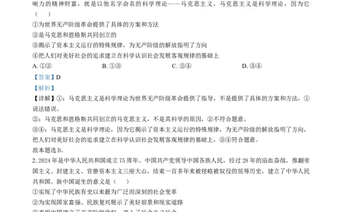甘肃省酒泉市2024-2025学年高一上学期1月期末考试政治试题Word版含解析_2025年02月试卷_0205甘肃省酒泉市2024-2025学年高一上学期1月期末考试