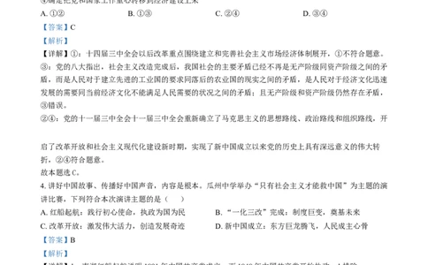 甘肃省酒泉市2024-2025学年高一上学期1月期末考试政治试题Word版含解析_2025年02月试卷_0205甘肃省酒泉市2024-2025学年高一上学期1月期末考试