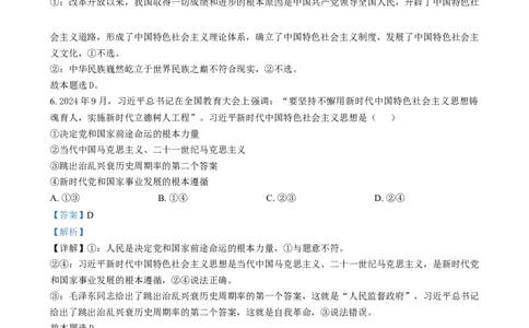 甘肃省酒泉市2024-2025学年高一上学期1月期末考试政治试题Word版含解析_2025年02月试卷_0205甘肃省酒泉市2024-2025学年高一上学期1月期末考试