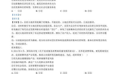 甘肃省酒泉市2024-2025学年高一上学期1月期末考试政治试题Word版含解析_2025年02月试卷_0205甘肃省酒泉市2024-2025学年高一上学期1月期末考试